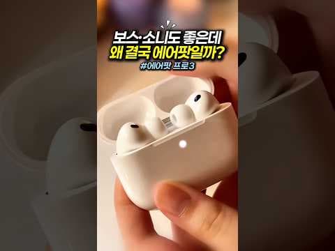 에어팟 프로 3세대 써보니 착용감 대박! 달라진 점은?