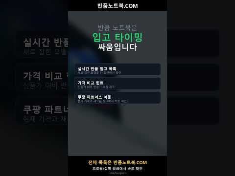 베이직스 베이직북 14N 쿠팡 반품 노트북, 지금이 득템 기회!
