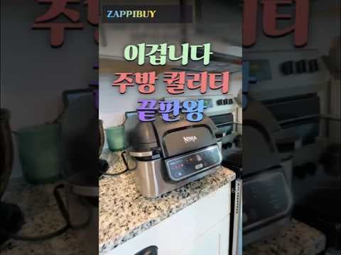 닌자 에어프라이어 스마트 온도계로 겉바속촉 스테이크 굽기!