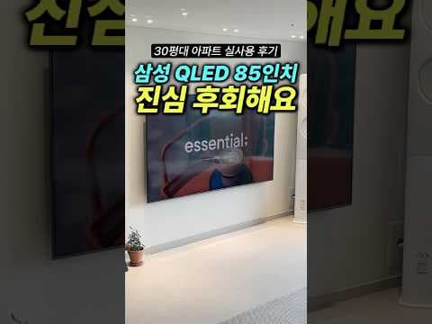 삼성 QLED 85인치 TV 역대급 TV 할인 놓치면 아쉬운 이유