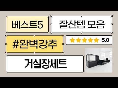 가성비 거실장 세트 추천! 블랙/화이트로 완성하는 거실 인테리어