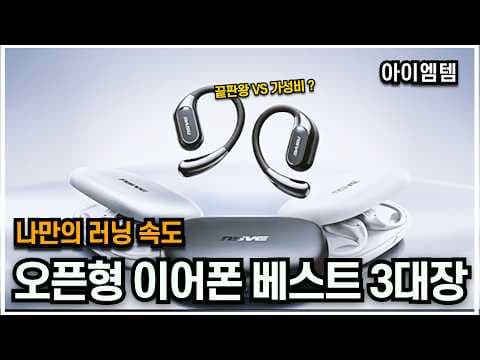 샥즈 오픈핏 2 써보니, 역대급 착용감! 러닝 무선 이어폰 추천