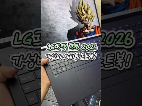 LG그램 프로 2026, 16인치 라이젠 AI 노트북 쿠팡 할인!