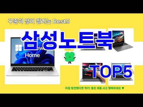 2026년 삼성 가성비 노트북 추천! 후회없는 선택 가이드