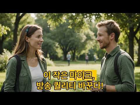 2인용 스마트폰 무선 마이크 써보니! 노이즈 제거 성능까지 완벽