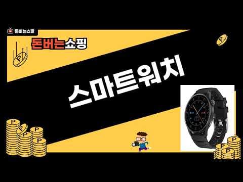 통화되는 가성비 스마트워치 추천! 다이코, Jliy, CMF, 와피크 비교