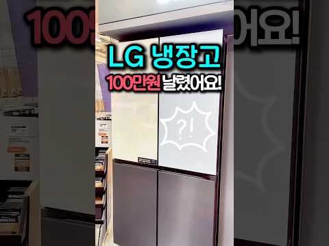 LG 디오스 웨이직 냉장고 써보니, 오브제 디자인에 가성비까지!