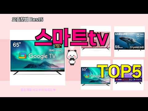 하템 인기 스마트 TV 추천! 디자인 & 가성비 좋은 모델은?