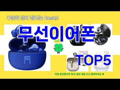 세련된 디자인 무선 이어폰 추천! 후기가 증명하는 가성비