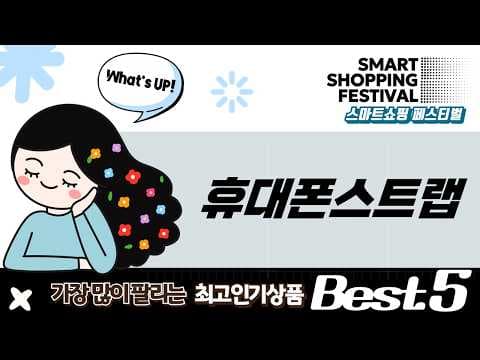 폰 스트랩 추천! 트래블릿으로 스마트폰 낙하 방지