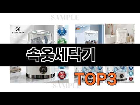 가성비 속옷세탁기 추천! 2026년 인기 미니세탁기 비교