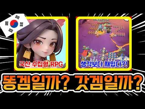 별별 히어로 플레이 후기, 마프게임즈 신작 수집 RPG 게임 리뷰