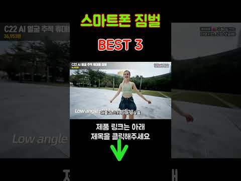 스마트폰 짐벌 추천 BEST3! AI 트래킹 브이로그 촬영 완벽 지원