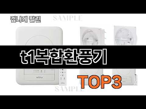 T1 복합 환풍기 써보니, 가성비 끝판왕! 솔직 후기