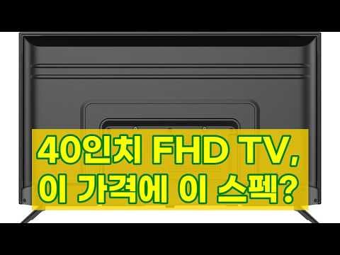 U맥스 40인치 FHD TV MX40F 써보니, 무결점 가성비 효도템