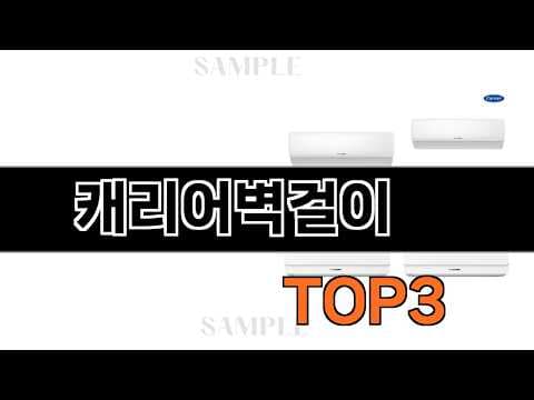 가성비 캐리어 벽걸이 에어컨 추천! 2026년 시원한 여름 준비!