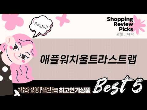 애플워치 울트라 스트랩 추천 BEST 5 이건 진짜 사야 해요