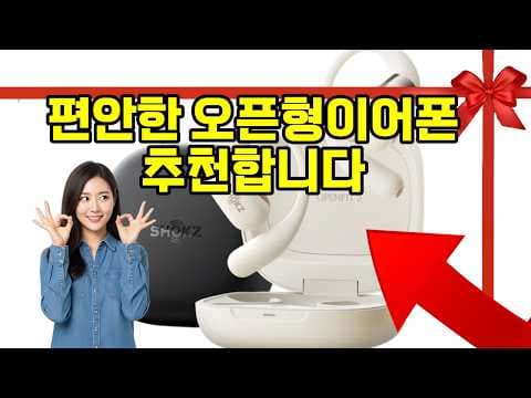 오픈핏 ET920 오픈형 이어폰 추천