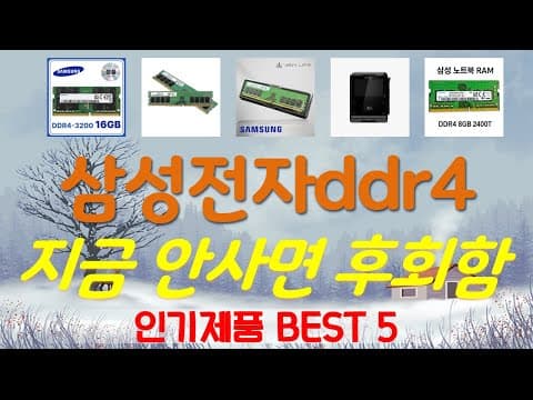 지금 안사면 후회! 가성비 컴퓨터 부품 추천 TOP 5
