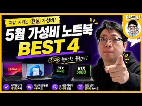 2026년 5월 가성비 노트북 추천! 레노버 vs 윈도우 12 노트북 비교