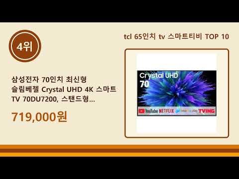 TCL 4K UHD 스마트 TV 추천 및 가성비 비교 분석