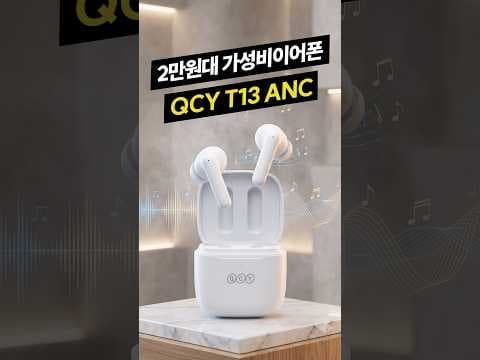 QCY T13 써보니 2만원대 가성비 무선 이어폰 추천 이젠 이것!