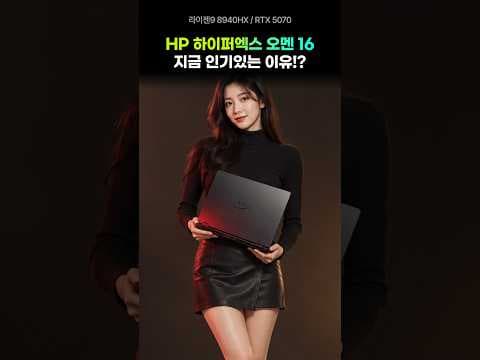 고사양 작업에 최적화된 HP오멘16 할인 정보