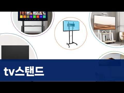 32-75인치 TV를 자유롭게! 이동식 TV 스탠드 추천 (공간 활용)