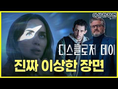 스티븐 스필버그 '디스클로저 데이' 리뷰, 외계인 영화 기대와 현실은?