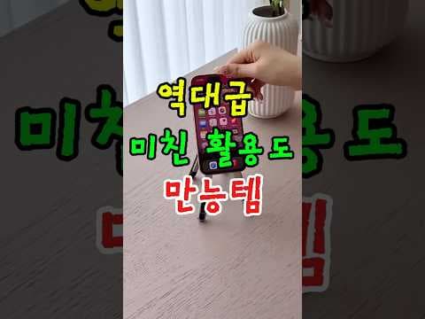 변신 만능 거치대 하나로! 스마트폰 태블릿 노트북 모두 해결