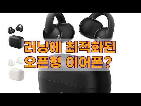 앤커 사운드코어 C50i 오픈형 러닝 블루투스 이어폰 솔직 리뷰, 놓치면 후회!