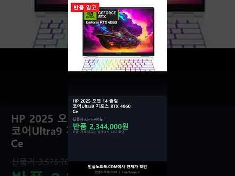 미스 2025X 코울트럭, HP 오맨 14 슬림! 쿠팡 반품 노트북 득템 기회