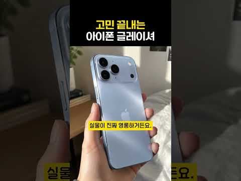 아이폰 글레이셔 2TB 영상 촬영에 최적화된 스마트폰