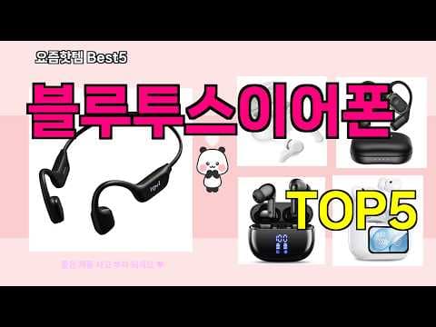예쁜 디자인 vs 좋은 후기? 인기 블루투스 이어폰 추천
