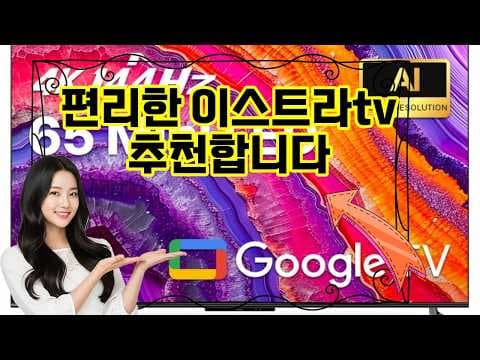 이스트라 4K 미니 LED TV 후기, 144Hz 게이밍까지 완벽!