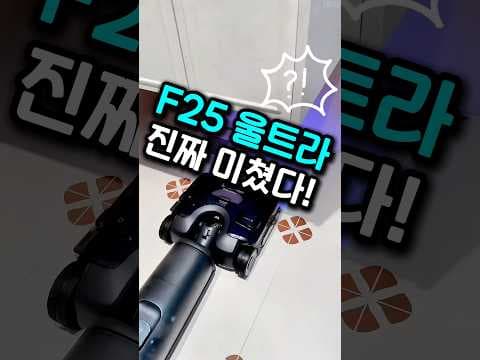 로보락 F25 울트라 써보니, 주방 기름때 청소 끝판왕!