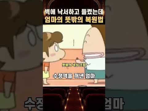 아따아따 벽지 복원 장면 리뷰 웃음 가득한 명장면 분석