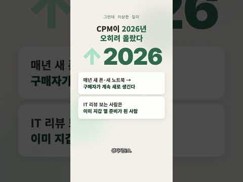 2026년 IT 리뷰 시장 동향 분석 놓치면 아쉬운 콘텐츠 전략