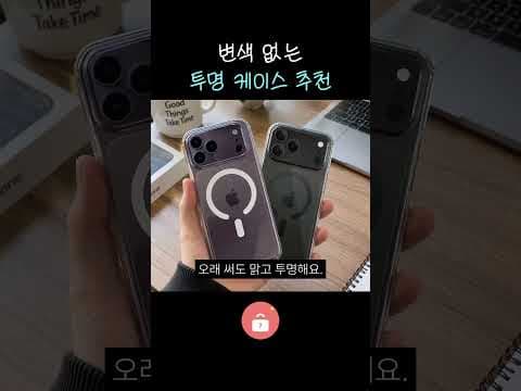콘케이스 맥세이프 투명 케이스의 변색 방지와 강력한 자력
