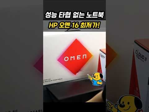 HP 오멘 16 RTX 5070 게이밍 노트북 써보니…데스크탑급 성능!