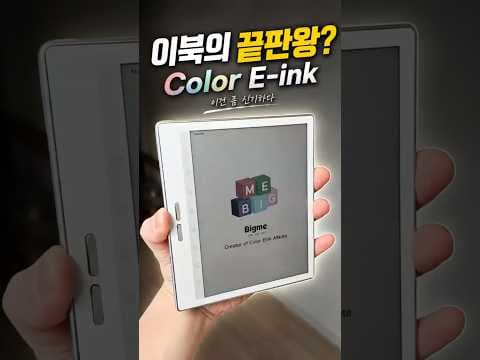 7인치 컬러 전자책 리더기 써보니, 휴대성과 기능성 다 갖췄네!