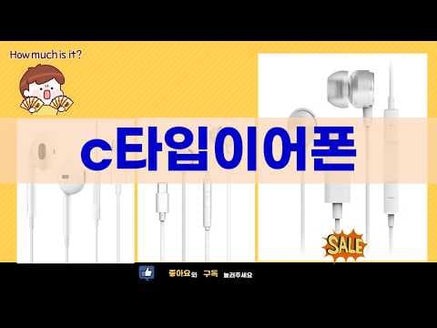 가성비 C타입 이어폰 추천! 홈플레닛, 구스페리, 아이리버 할인 정보