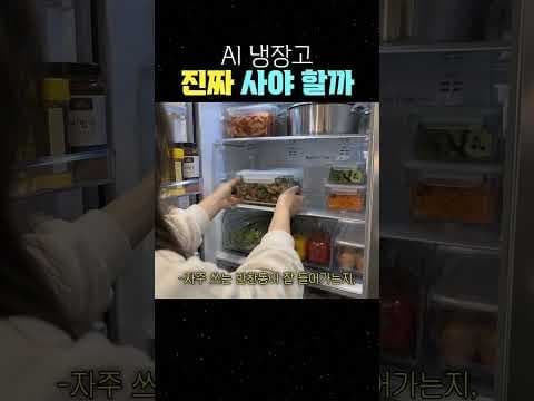 2026년 AI냉장고 구매 가이드 및 성능 비교 분석