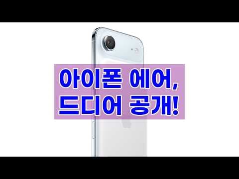 아이폰 에어 자급제 써보니! A19칩 성능, 이심(eSIM) 장점