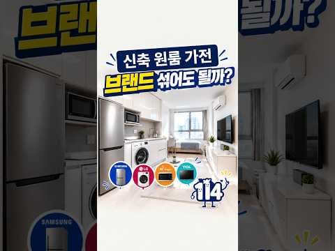 2026년 트렌드 반영한 신축 원룸가전 선택 기준