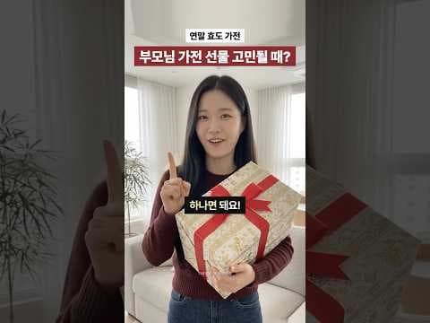 로봇청소기 안마의자 비교 부모님선물 추천