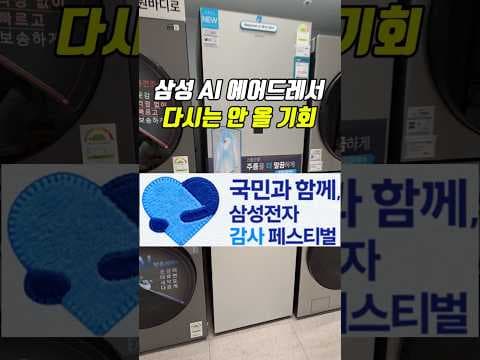 삼성 Bespoke 에어드레서 DF18CB8600ER 할인 놓치면 아쉬워요