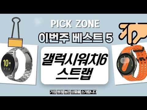갤럭시 워치 스트랩 추천, 78% 할인! 메탈, 실리콘 스타일 비교