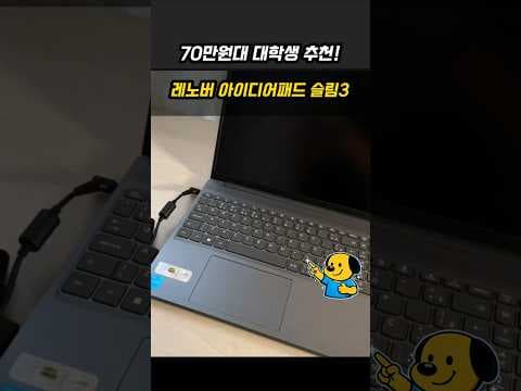 레노버 아이디어패드 슬림3, 대학생 가성비 노트북 라이젠 7 추천 76만원대
