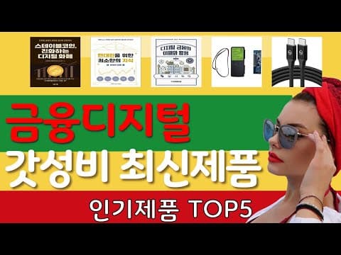 가성비 끝판왕! 만족도 높은 인기 가전/IT 제품 TOP5 추천